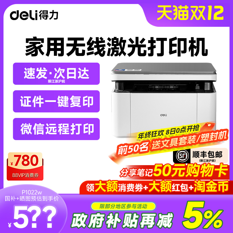 【自动双面打印】得力M2000dw 黑白激光打印机复印一体机无线家用小型办公扫描A4商用网络远程多功能华为联想