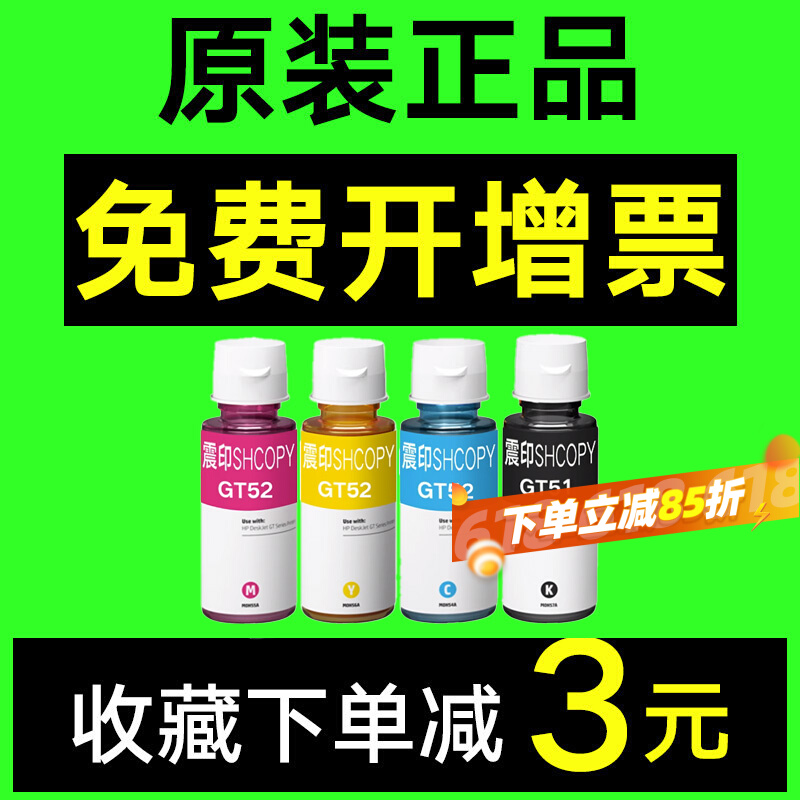 适用HP惠普 Tank599 592 411 519 510 531 672 675 755 798 419 连供打印机墨水 GT51 52 53 5820 黑色彩色