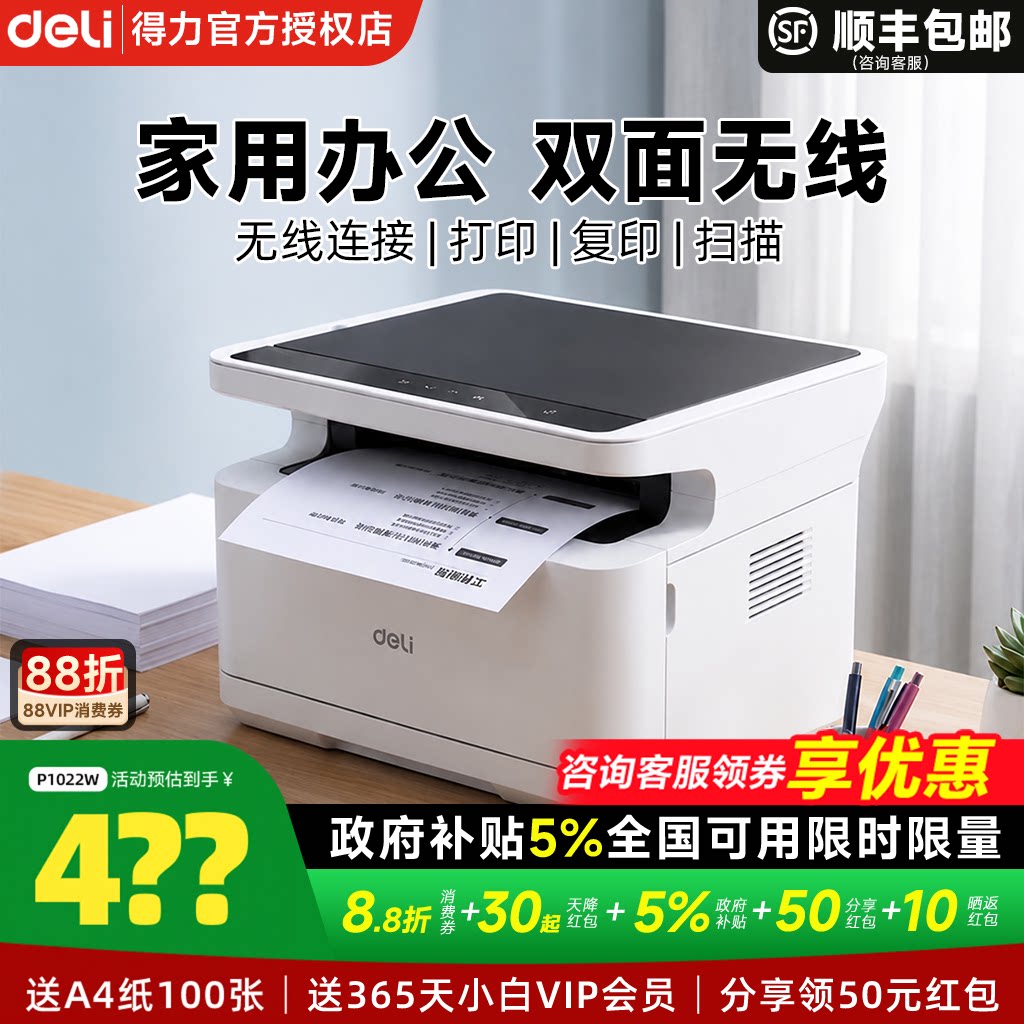 得力M2000dw黑白激光打印机A4复印扫描无线多功能一体机可连手机远程小型家用2023dws自动双面办公专用M1022w