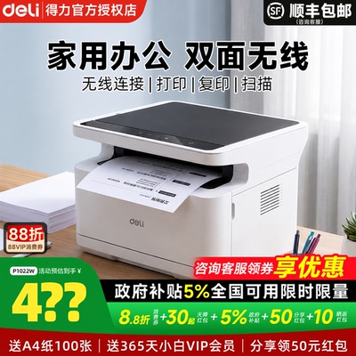 得力M2000dw黑白激光打印机A4复印扫描无线多功能一体机可连手机远程小型家用2023dws自动双面办公专用M1022w