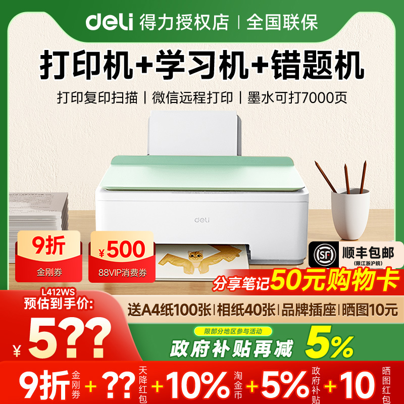 打印机政府补贴得力L512Ws彩色无线家用小型打印机学生作业复印扫描一体机连供喷墨手机连接照片家庭办公专用