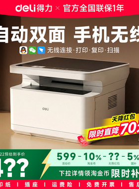 得力M2023dws黑白激光打印机扫描复印打印一体机办公专用家用小型手机无线远程复印机多功能打印机