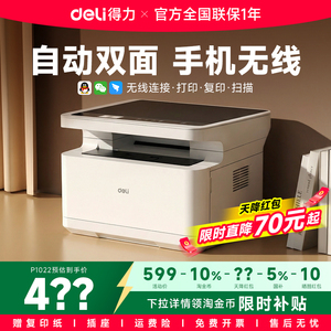 得力M2023dws黑白激光打印机扫描复印打印一体机办公专用家用小型手机无线远程复印机多功能打印机