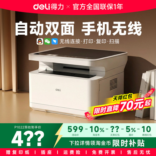 得力M2023dws黑白激光打印机扫描复印打印一体机办公专用家用小型手机无线远程复印机多功能打印机