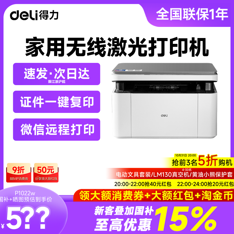 【自动双面打印】得力M2000dw 黑白激光打印机复印一体机无线家用小型办公扫描A4商用网络远程多功能华为联想