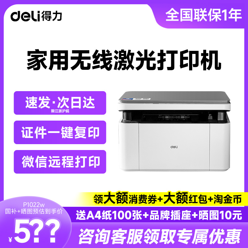 【自动双面打印】得力M2000dw 黑白激光打印机复印一体机无线家用小型办公扫描A4商用网络远程多功能华为联想