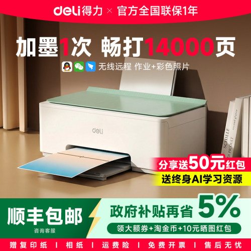 【政府补贴】得力L512Ws彩色无线家用小型打印机学生作业A4复印扫描连供喷墨手机连接照片家庭办公专用L518ws