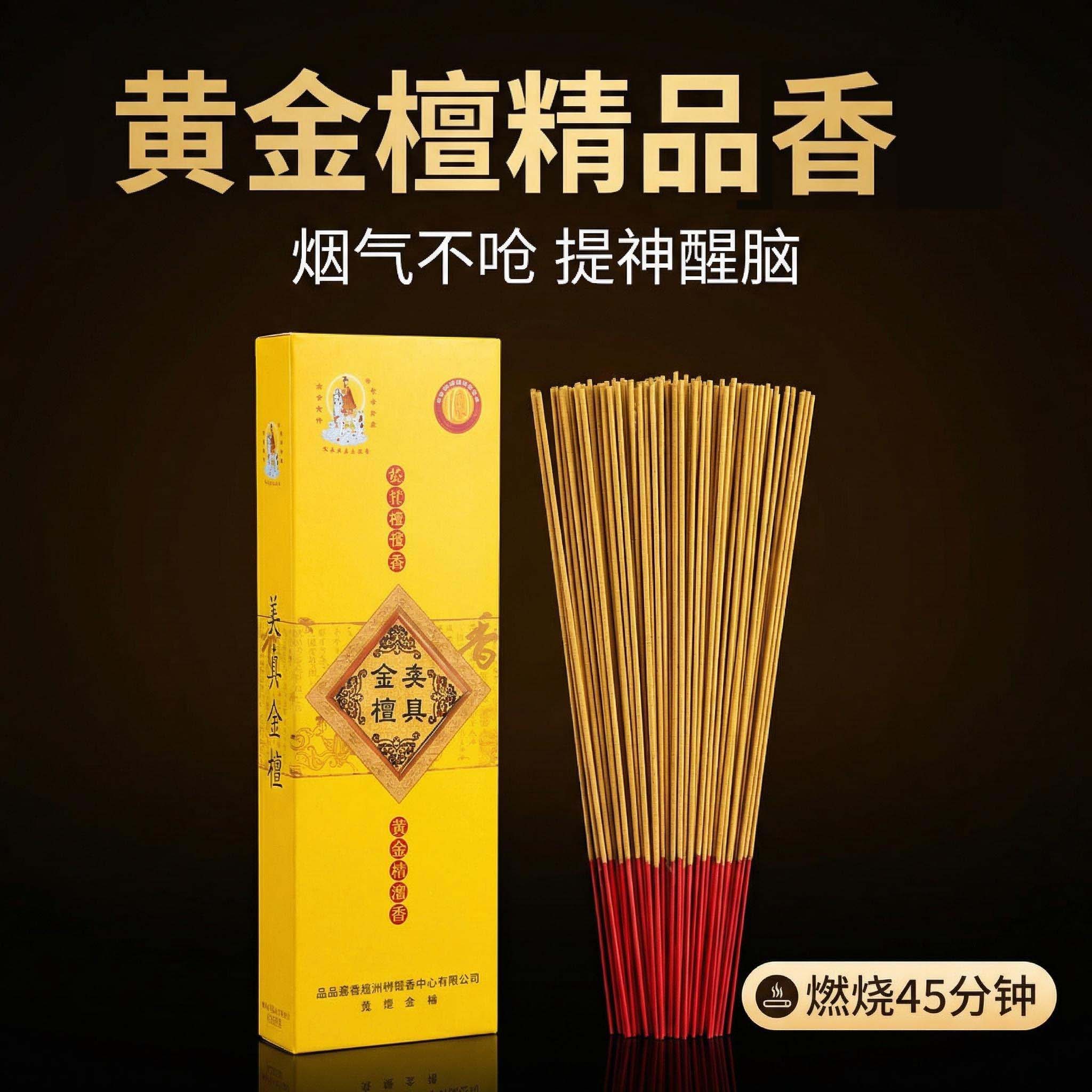 美真香十年金檀居家礼佛健康香