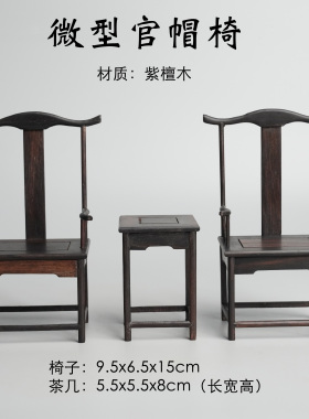 红酸枝微型躺椅仿明清家具模型红木工艺品摆件小底座装饰观赏送礼