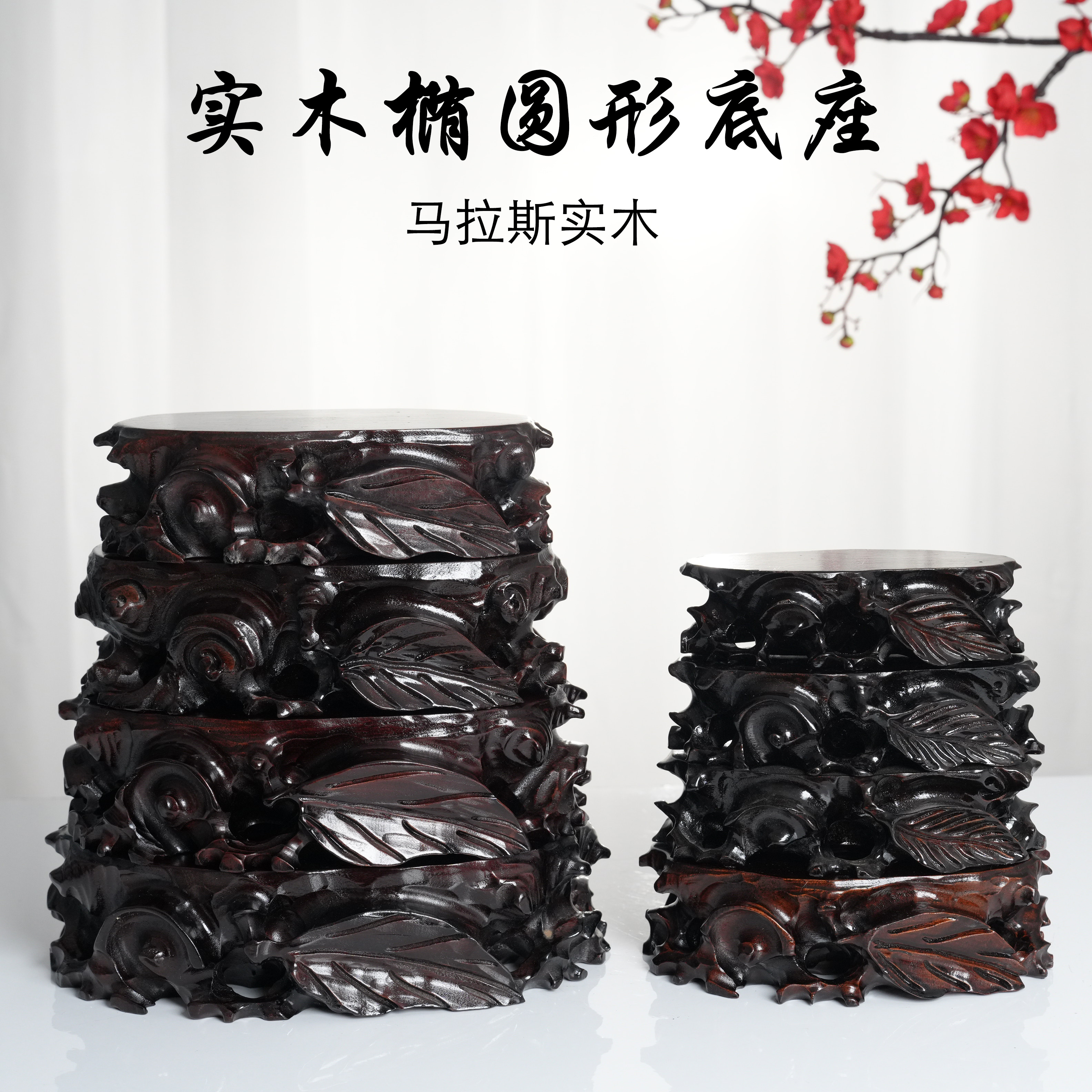 整料实木椭圆形底座花瓶底座木质雕刻简约风格花盆景奇石摆件底座