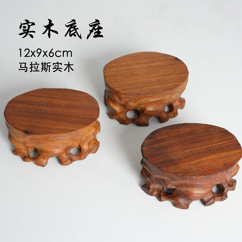 玉器红木雕奇石底座工艺品摆件 茶壶根雕小底座 实木圆单高底座