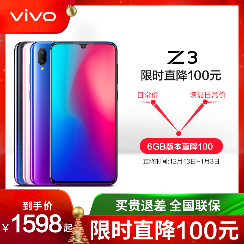 vivo Z3 ÊÖ»úÕýÆ·ÐÂÆ·È«Ð¿îÏÞÁ¿°æÈ«Ð»ú vivoz3 voviz3 vivoz3i vivox30 x21 z1 vovi bbk ¹Ù·½Æì½¢µê¹ÙÍø