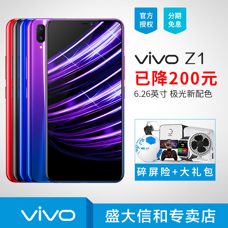 vivo Z1手機正品全新限量版 vivoz1 voviz1 z1i y95 y97 x10 vivox21 vovix21 x20 x30 vovi bbk官方旗艦店官