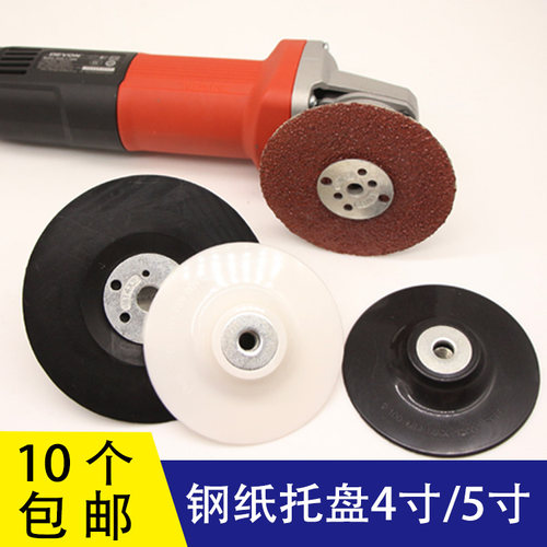 钢纸磨片托盘/砂纸打磨片圆吸盘4/5寸磨盘垫片胶垫100mm角磨机用