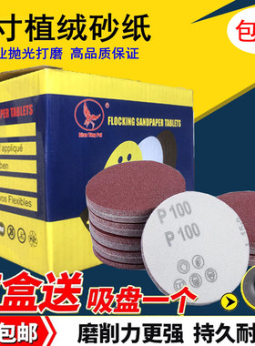 4寸鹰牌圆盘砂纸植绒砂纸片自粘