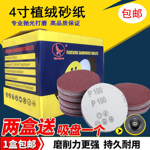 4寸鹰牌圆盘砂纸植绒砂纸片自粘