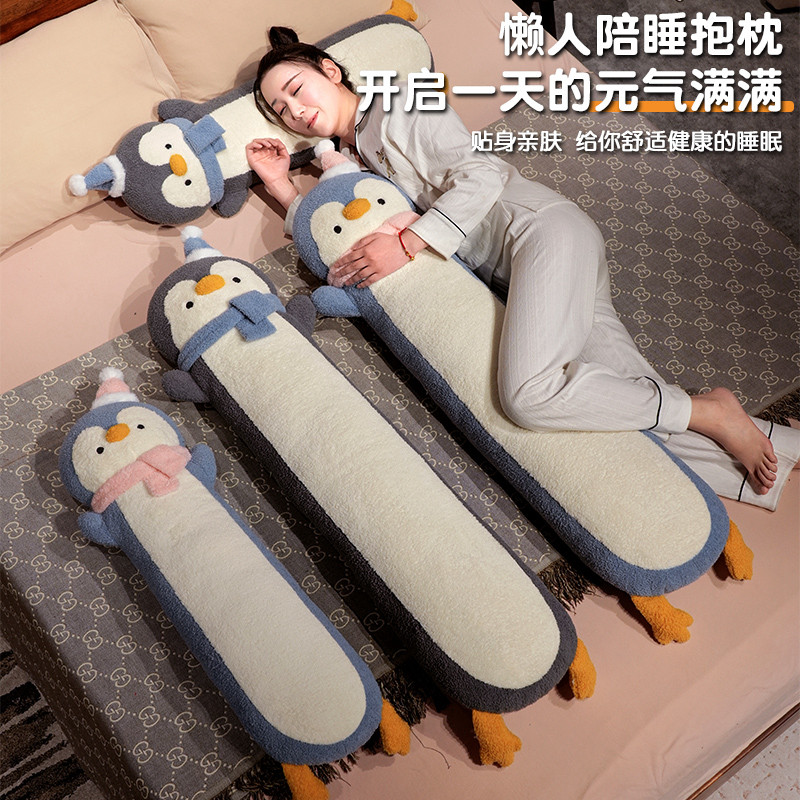 大号企鹅玩偶长条抱枕床上睡觉女生夹腿侧睡专用枕头孕妇床头娃娃