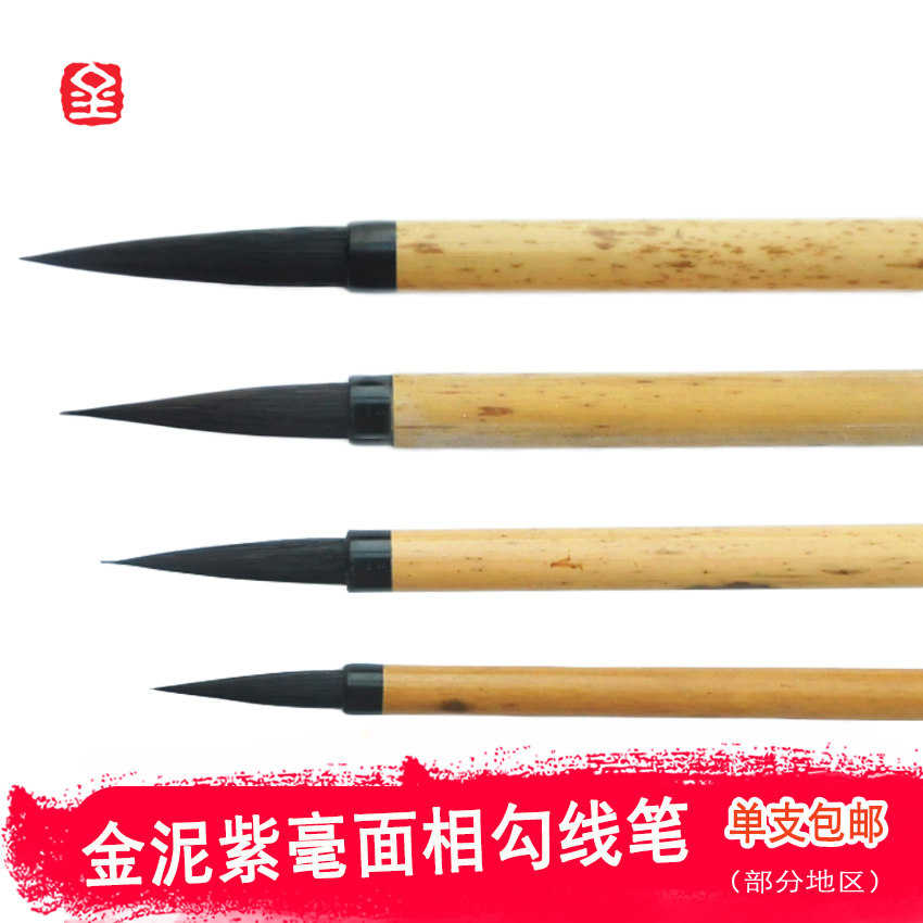金泥紫毫面相笔 水彩画笔毛笔 漫画手绘勾线笔上色笔水彩笔绘画美术