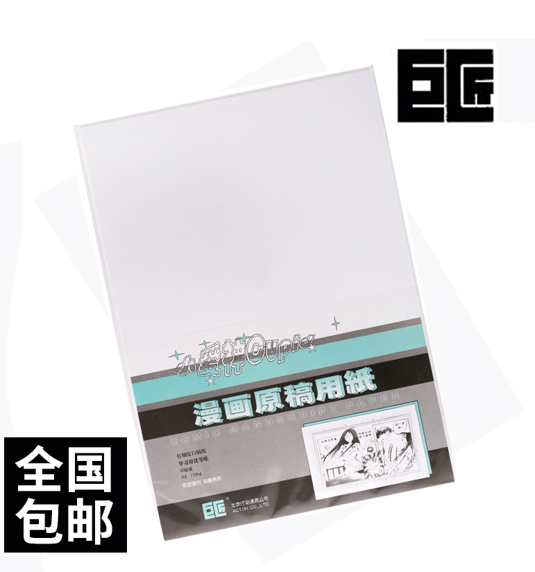 巨匠漫画纸 投稿纸 a4 原稿纸 小爱神带刻度原稿纸110g 30p