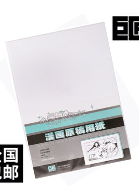 巨匠漫画稿纸爱神刻度