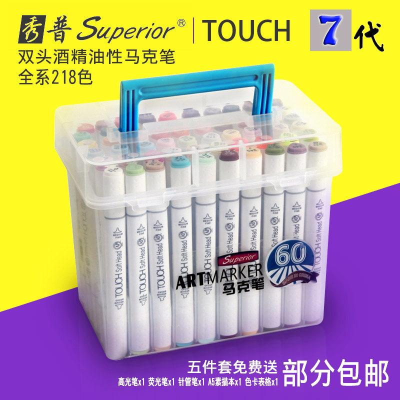 秀普马克笔套装touch学生用手绘动漫设计美术绘画肤色酒精油性彩色画笔全套12/24/36/40/48/60/80/120/218色