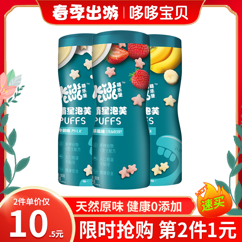 50g贝因美萌乐堡营养星星泡芙宝宝零食无添加香蕉味辅食含益生菌