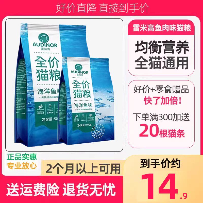 雷米高猫粮澳丽得海洋鱼味1kg2斤英短美短宠物成猫幼猫猫粮猫主粮