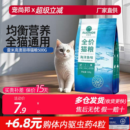 (详情页抢百补红包)雷米高猫粮