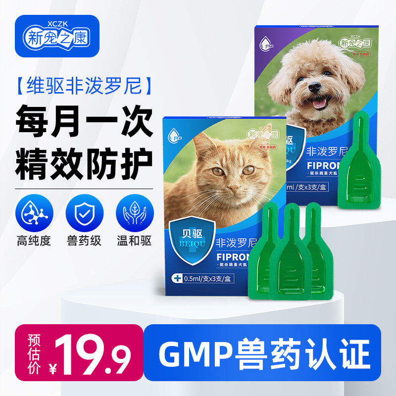 狗狗驱虫药猫咪体外一内猫狗打虫通用新宠之康阿笨达唑片驱虫药