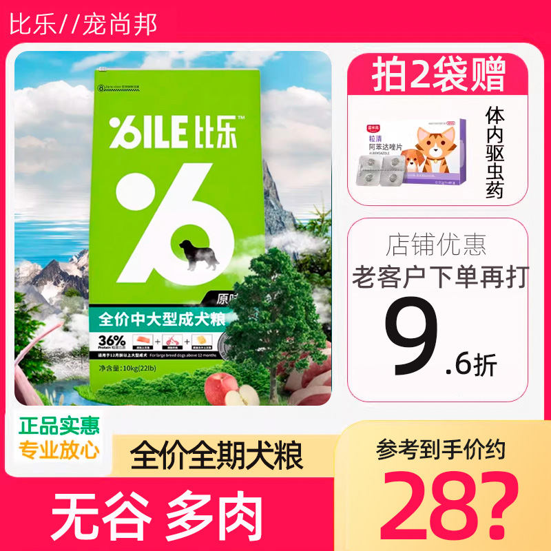 比乐狗粮全价狗粮中大型成犬