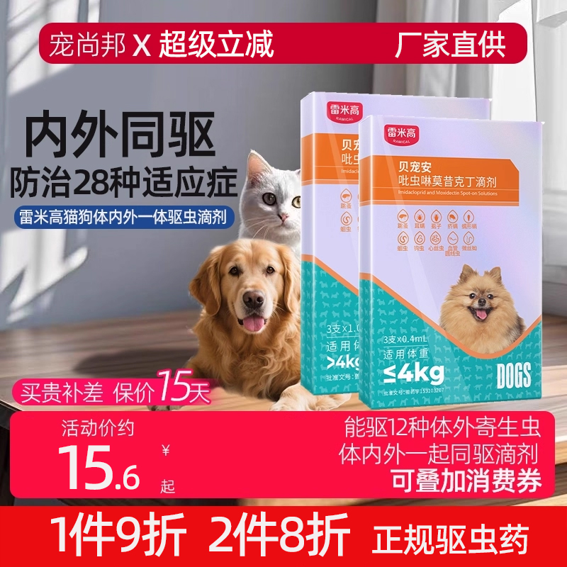 9.4元/支起雷米高吡虫啉驱虫药