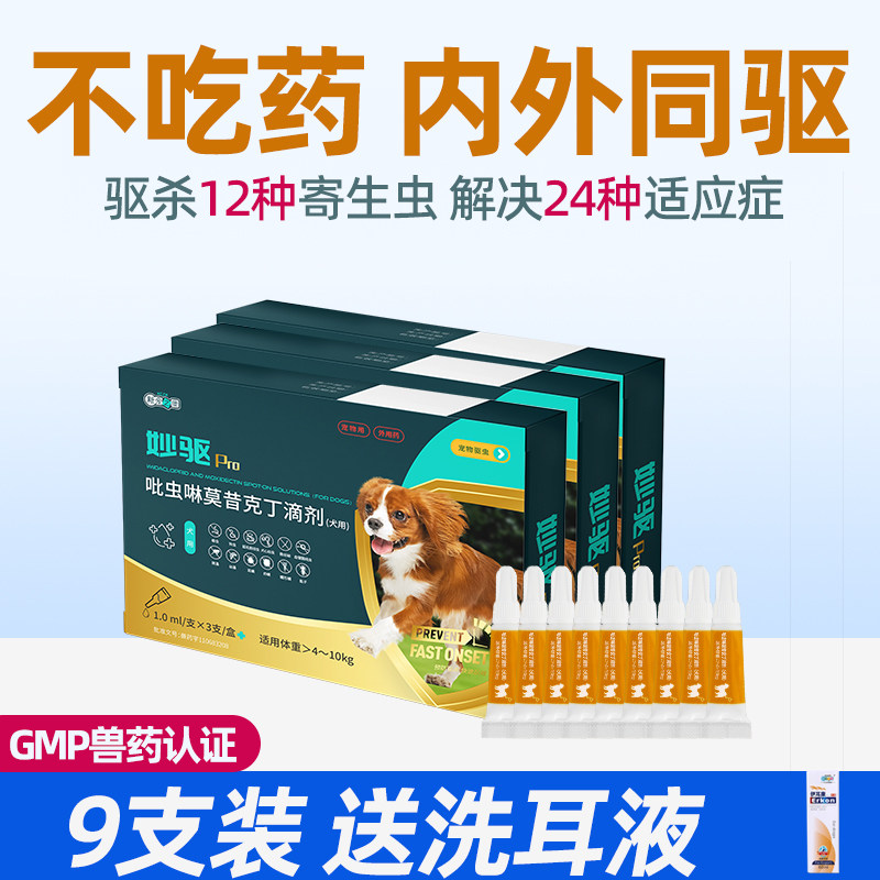 新宠之康狗狗猫驱虫药体内外一体同驱跳蚤蜱虫耳螨吡虫啉莫昔克丁,宠物/宠物食品及用品,狗驱虫药品,淘宝优惠券,粉丝福利购,淘宝优惠卷