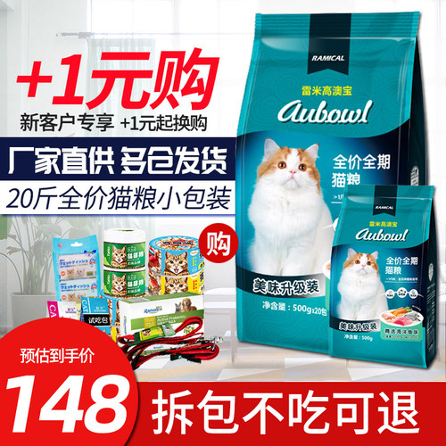 雷米高澳宝猫粮低盐成去毛球美毛