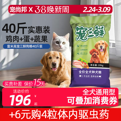 雷米高宠三鲜20kg成幼犬狗粮