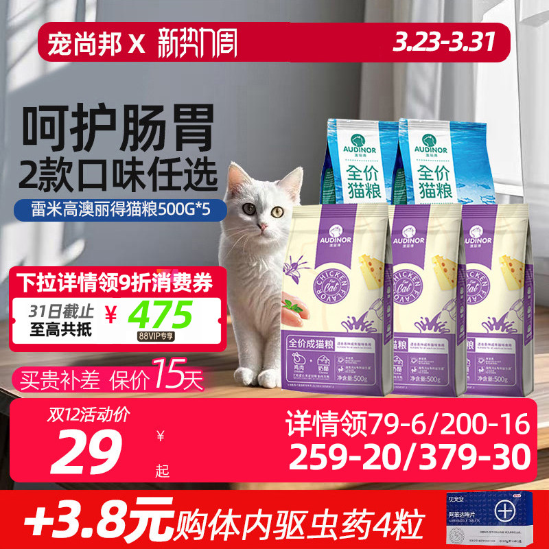 雷米高澳丽得猫粮2.5kg5斤500g小包海洋鱼肉英短美短成猫幼猫通用