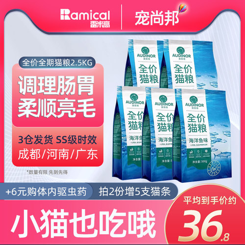 鱼肉雷米高通用佛山猫粮