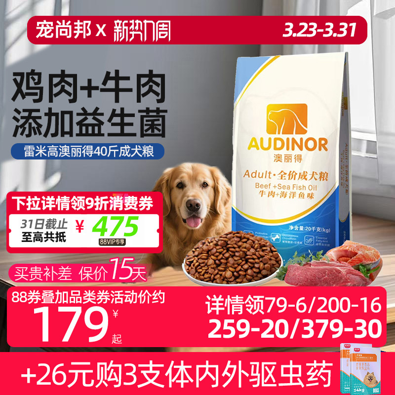 官方直供雷米高狗粮澳丽得成犬20kg牛肉金毛马犬边牧通用型40斤装