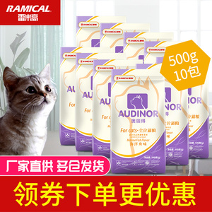 雷米高澳丽得猫粮5kg天然海洋鱼肉10斤英短美短成幼通用500g小包