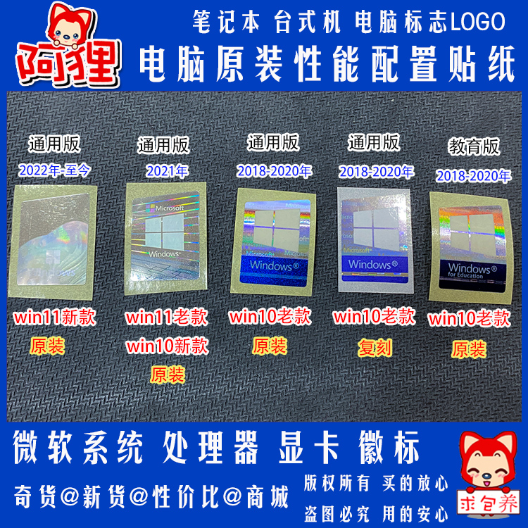 电脑笔记本标签贴纸win10win11