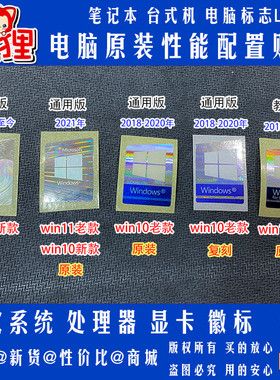 新款原装Windows11 系统标志 WIN10 pro 电脑微软笔记本标签 贴纸