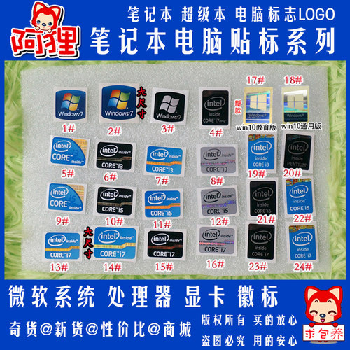 笔记本碗托贴电脑标签笔记本贴纸