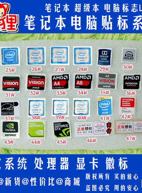 cpuintel标签贴纸amd授权显卡