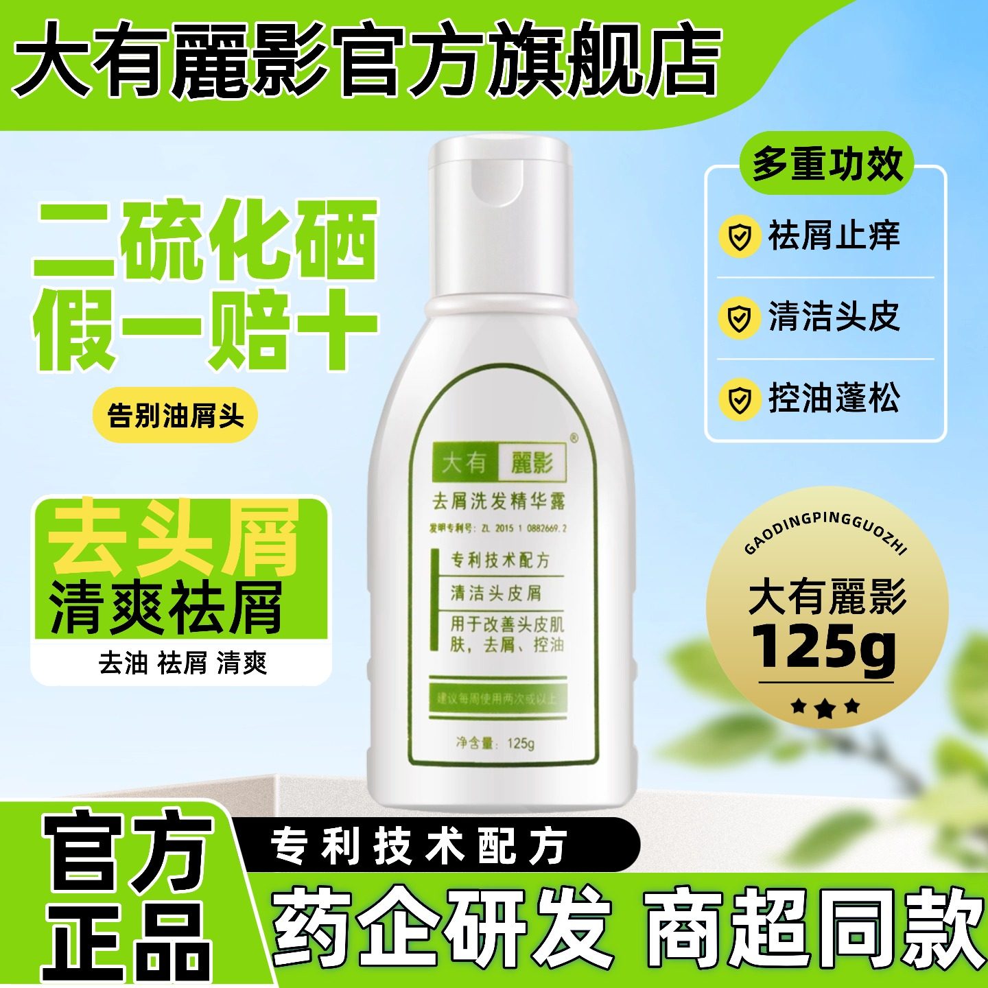 正品大有丽影洗发水露去屑止痒控油蓬松男士洗发膏女去油洗发液