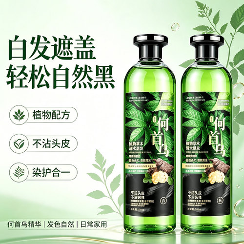 何首乌染发剂天然植物纯遮盖白