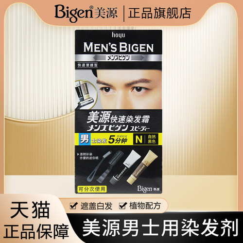 男士快速染发霜遮盖白发