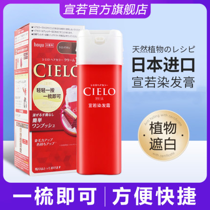 日本染发剂原装进口美源宣若染发剂落健可兰植物纯染发膏女旗舰店