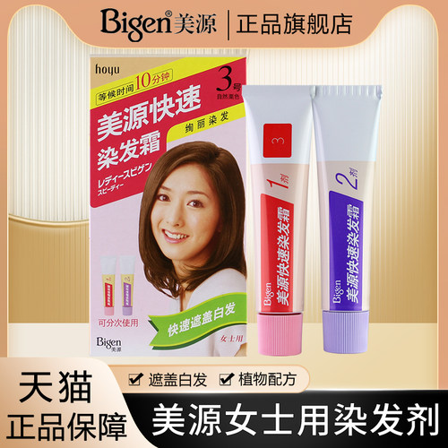女士快速染发霜遮盖白发