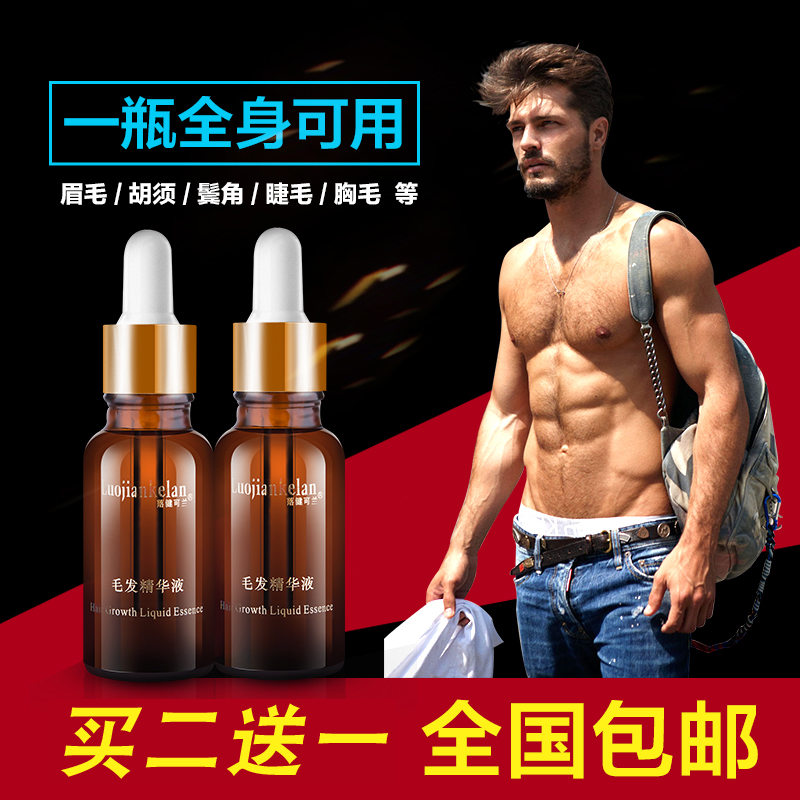 Â佡¿ÉÀ¼ ºúÐëÉú³¤ÒºÅ¨ÃÜ÷Þ½ÇÐØÃ«Ã¼Ã«Ôö³¤ÒºÄÐÊ¿ºú×Óë·¢Éú³¤Òº
