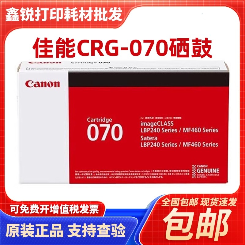 佳能原装CRG-070硒鼓粉盒适用MF469dw/463dw/ MF462dw打印机070H