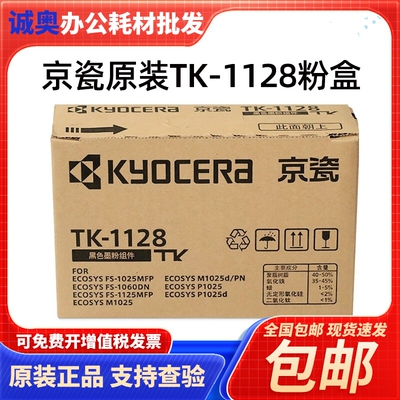 原装京瓷TK-1128粉盒TK-1123碳粉